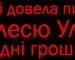 Олесю Ульяненку потрібна допомога